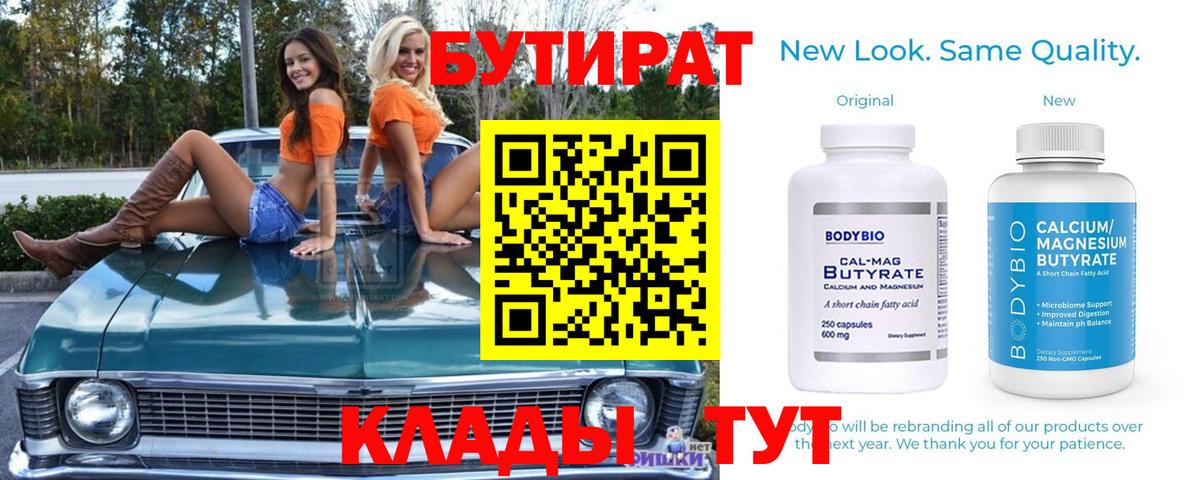 Бутират BDO  Вход с VPN  Ростов Великий 