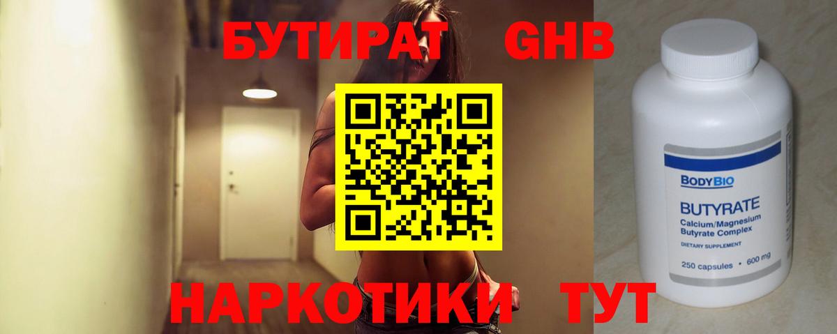 БУТИРАТ 99% Ростов Великий