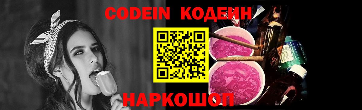 Ростов Великий  Codein напиток Lean (лин)  Вход с VPN 