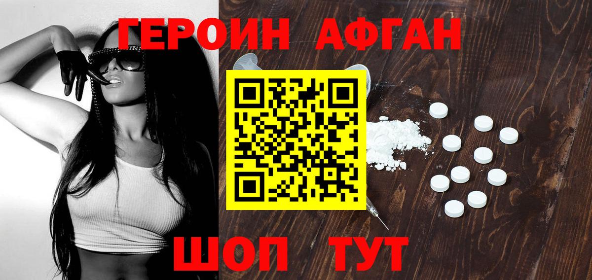 Ростов Великий  Героин афганец  Вход с VPN 